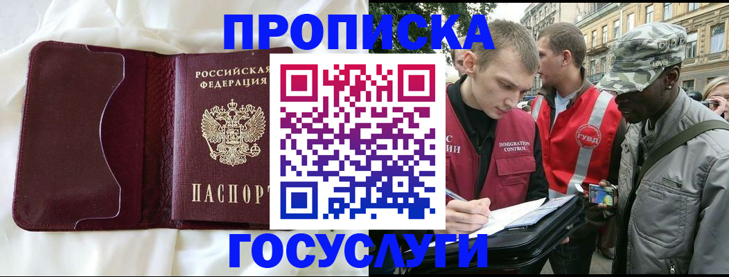 прописка законно в Добрянке